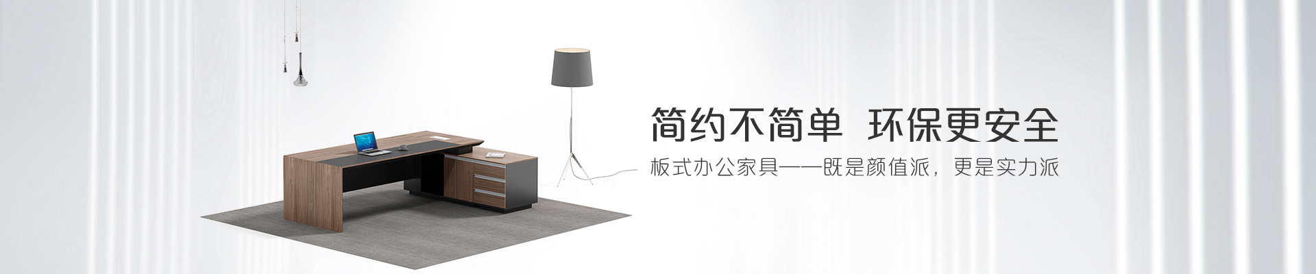 ?，斒税迨睫k公家具-簡約不簡單  環保更安全